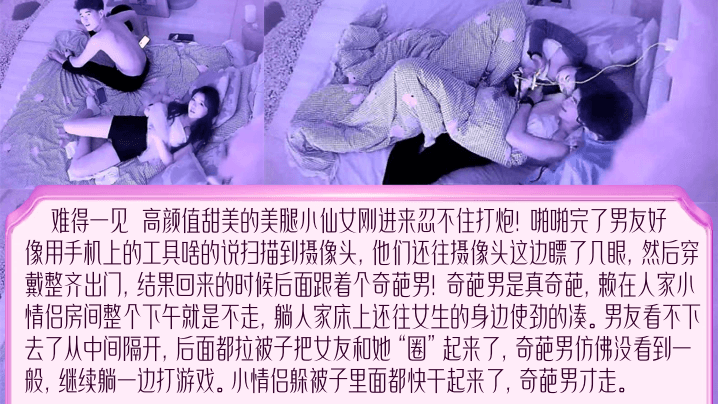 难得一见！甜美小仙女刚进来忍不住打炮，炮后发现有偷拍傻眼了！居然不换房间还引来了奇葩灯泡男