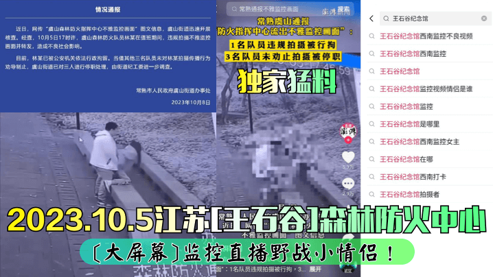 江苏[王石谷]森林防火中心[大屏幕]监控直播野战小情