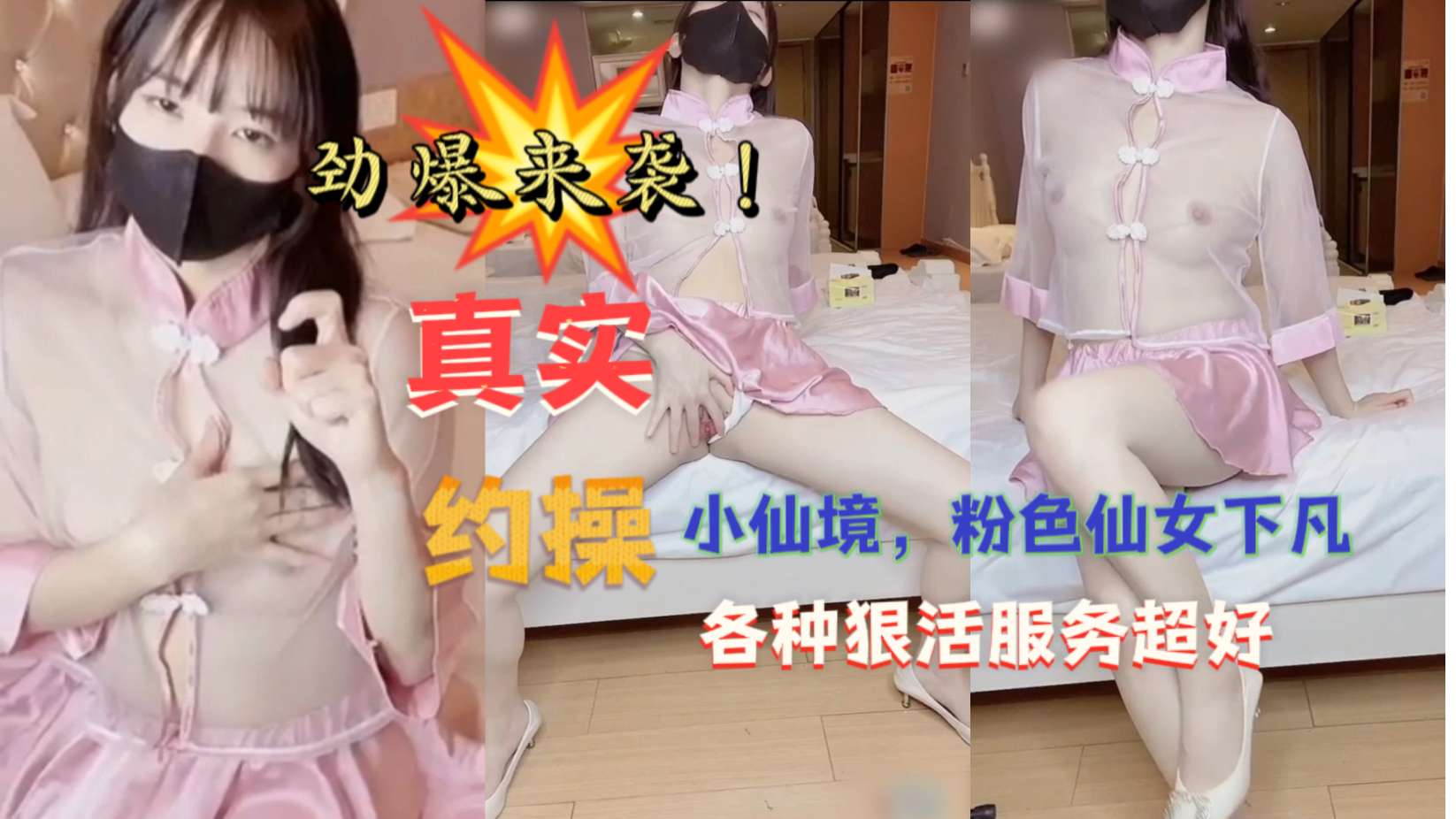 真实约操小仙女 粉丝下凡，各种狠活服务超好