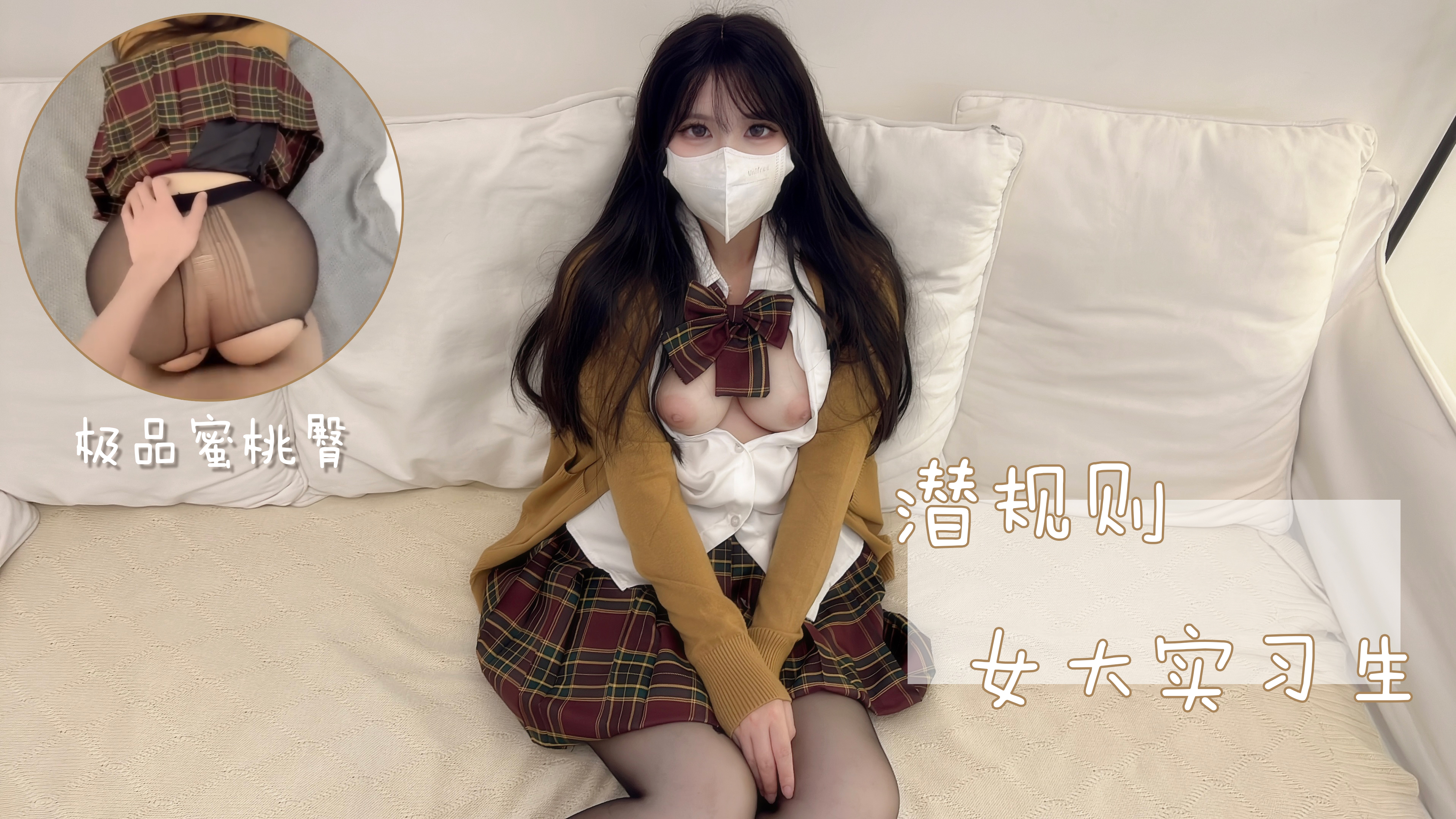 面对白虎肥臀嫩逼的大学生实在是忍不住啊!潜规则女大实习生.