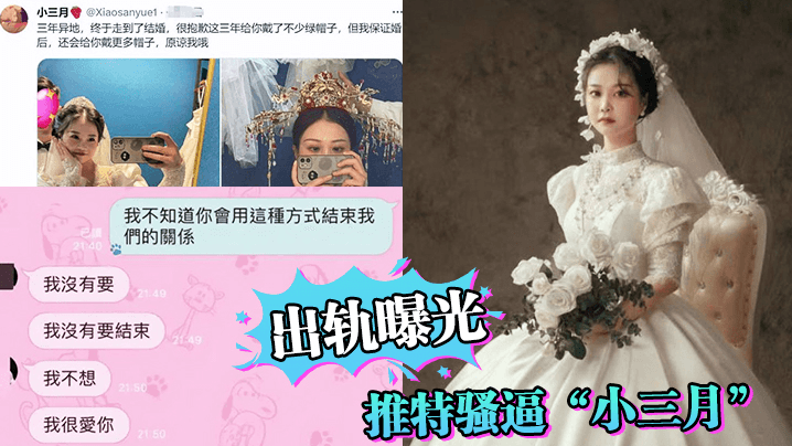 【出轨曝光】推特骚逼“小三月”异地三年!今天结婚!抱歉给你戴了不少绿帽_但是我会继续努力给你戴不同绿帽!