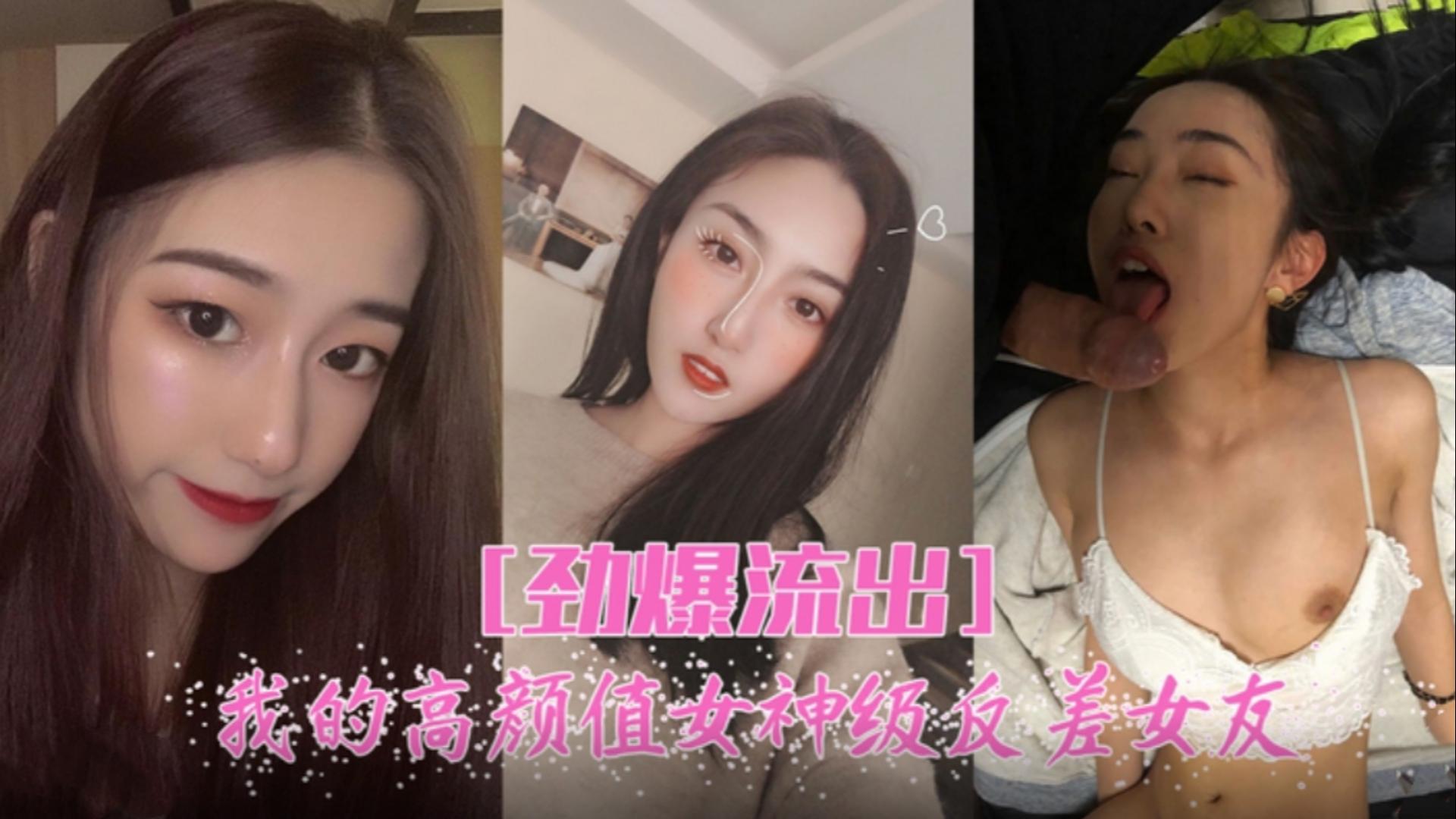 劲爆流出,高颜值女神反差女友