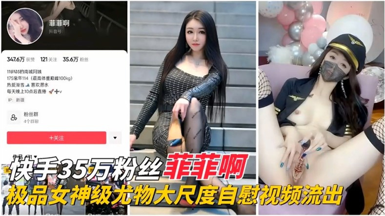 【网曝门事件】35万极品女神网红大尺度自慰与土豪不雅视频流出