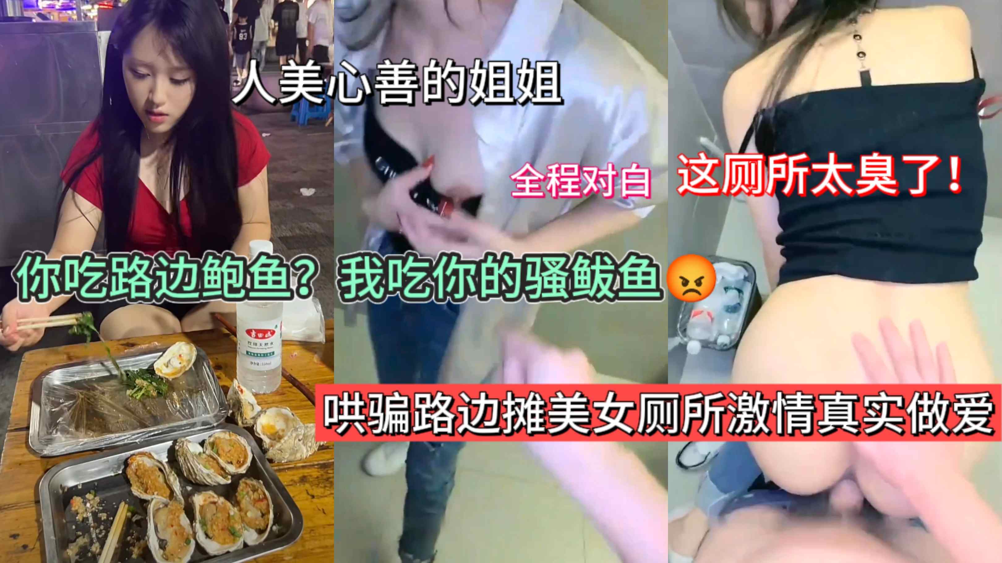 真实户外勾引路边摊小姐姐,连哄带骗去厕所刺激草逼,全程真实对白刺激来袭