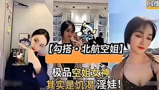 【网曝黑料】勾搭北航空姐性爱视频流出-猎奇吃瓜