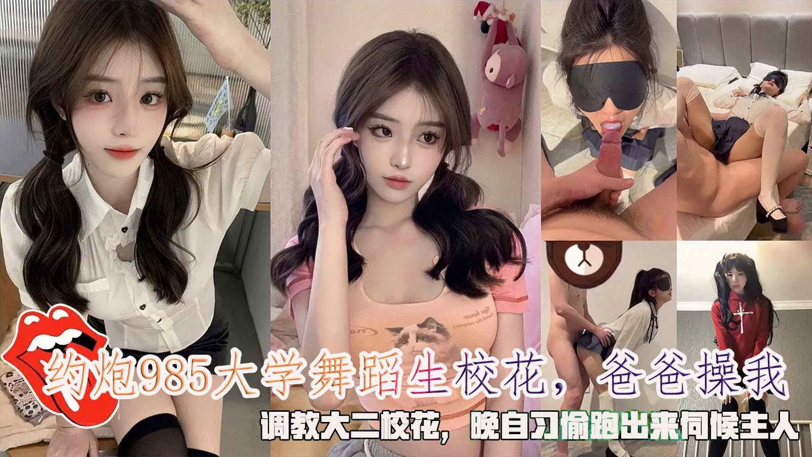 约炮985大学舞蹈生校花，爸爸操我，调教大二校花，晚自习偷跑出来伺候主人˙。